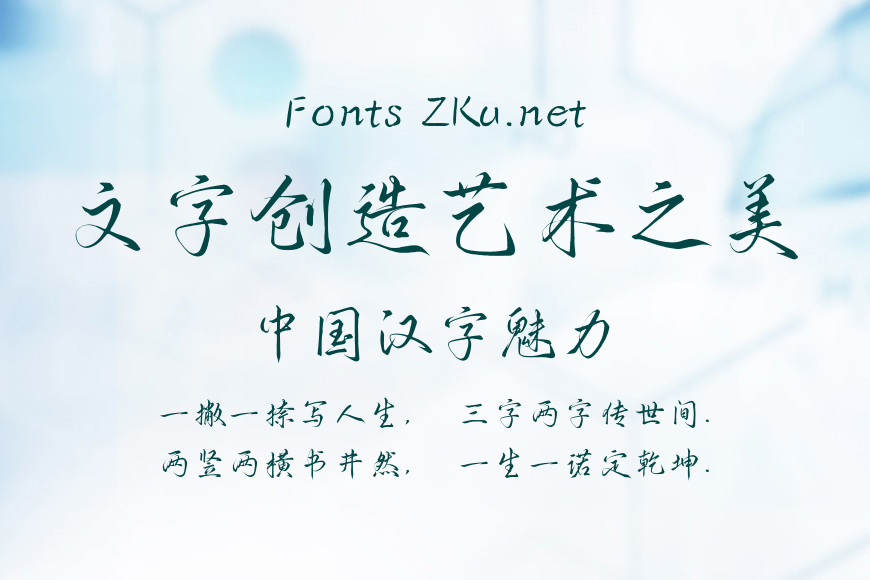 方正字迹-泳一行书效果图