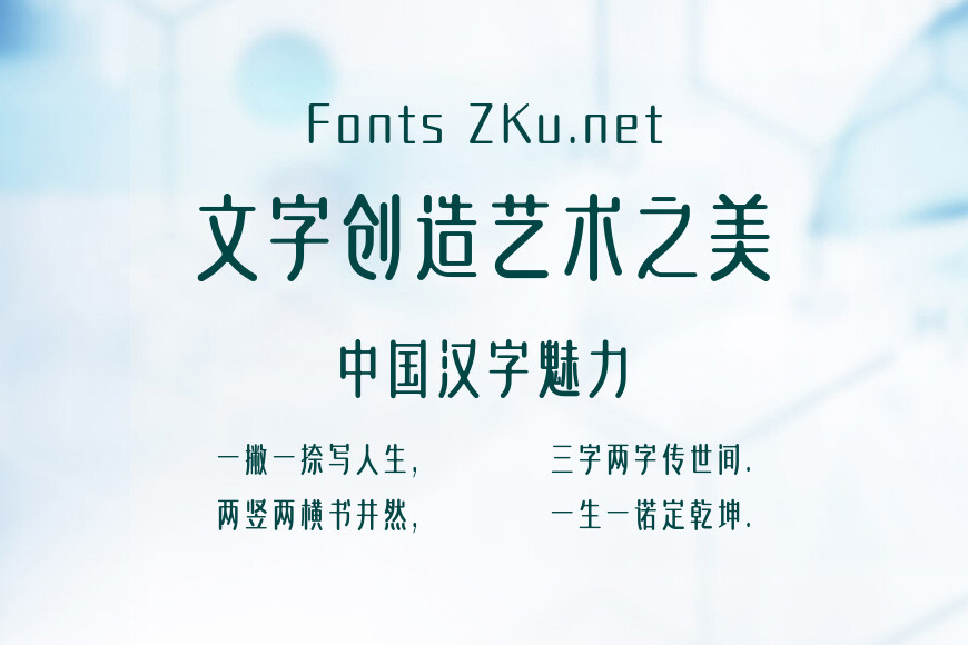 方正墨韵体效果图