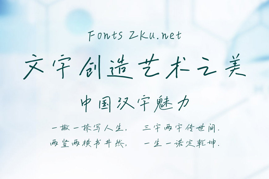 方正字迹-漫趣手写体效果图