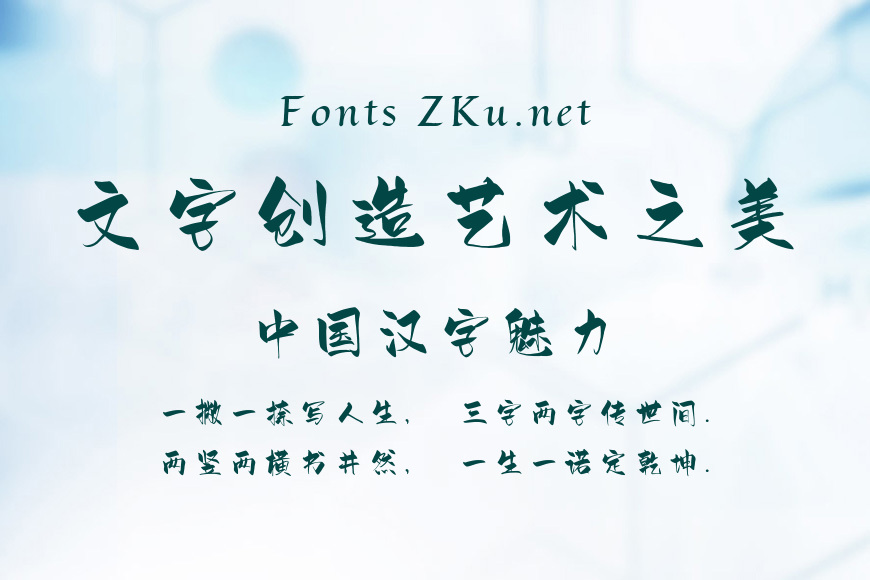 方正字迹-饮茶行楷效果图