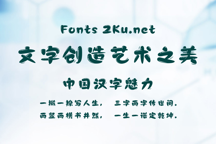 方正大道熊猫体效果图