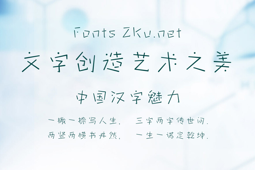 方正字汇-乐心声体效果图