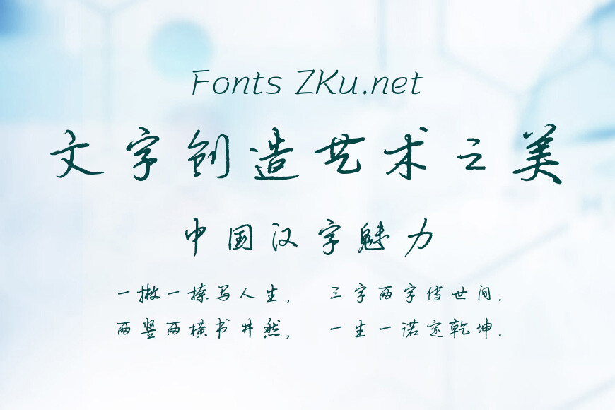 方正字迹-富强体效果图