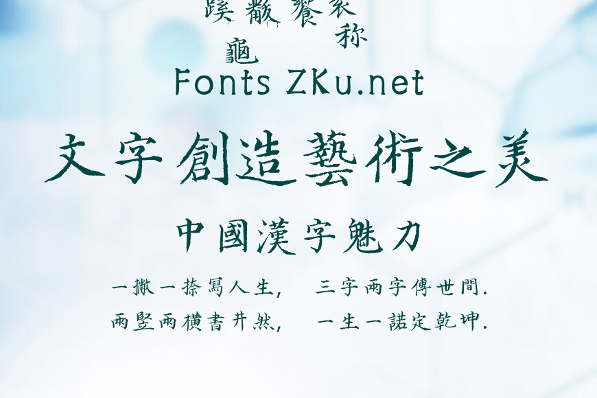韩绍杰永乐大典体效果图