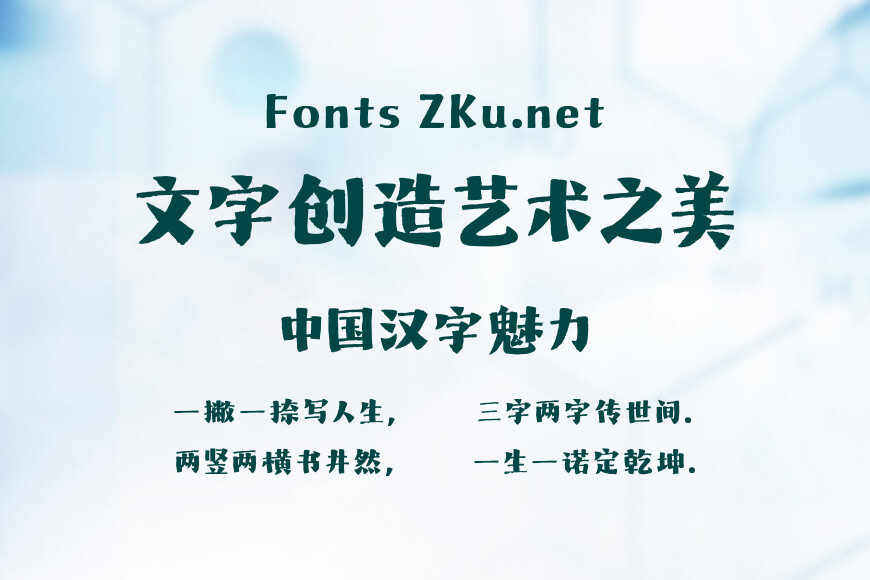山海脆脆宋效果图