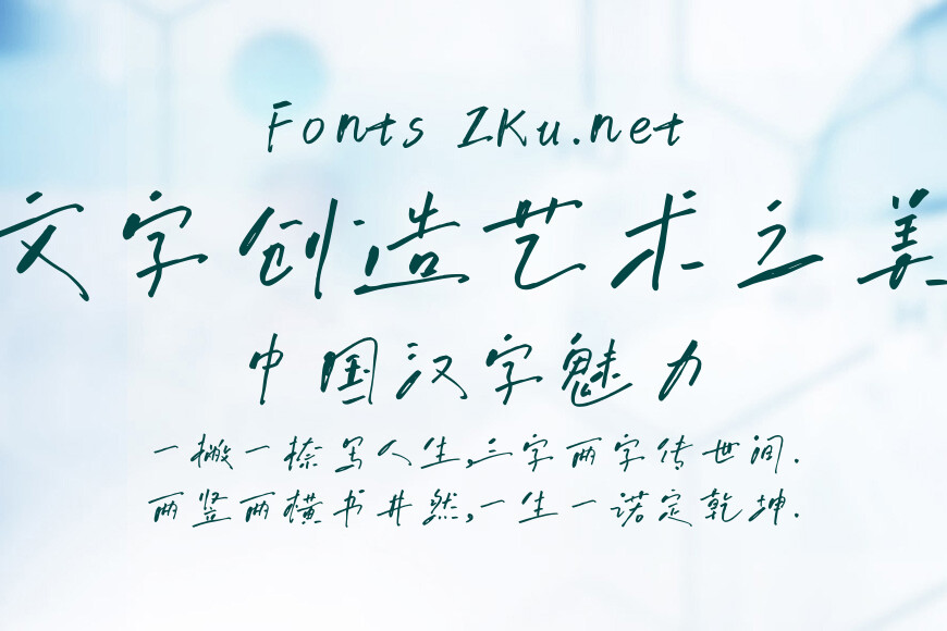 默陌心晴手写体效果图