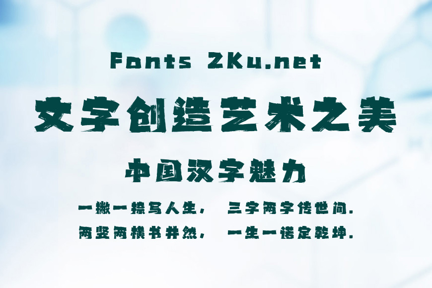 上首枯墨体效果图