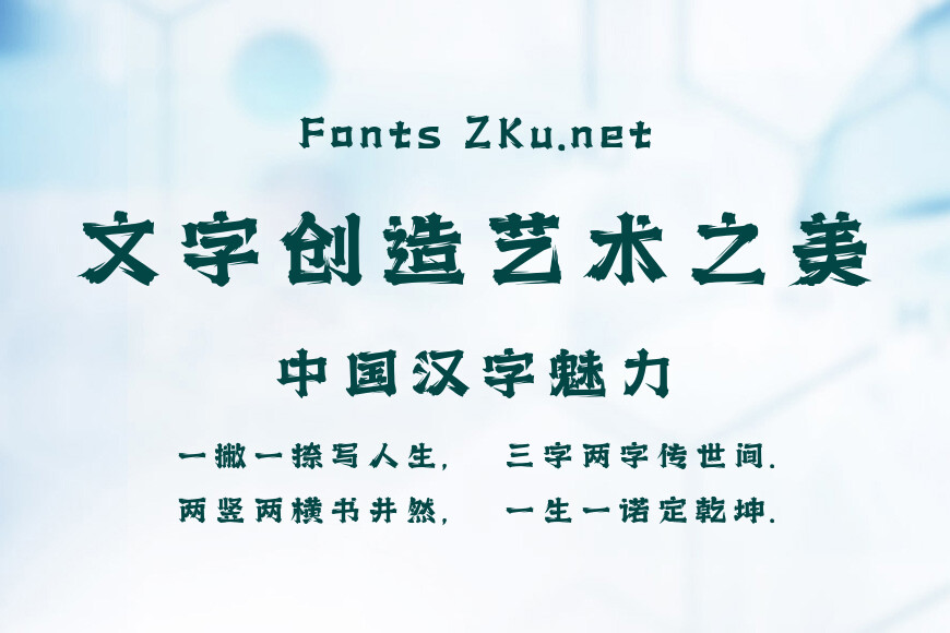 上首豪杰体效果图
