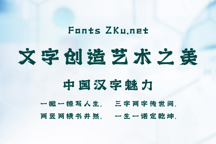 上首豪杰体效果图