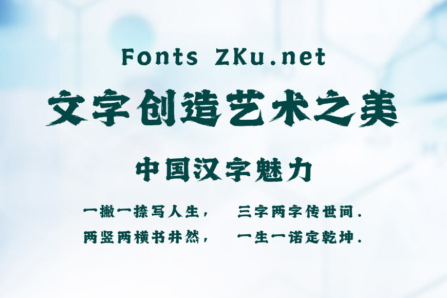 上首烈风书法体效果图