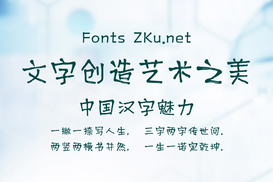 上首文绘体效果图