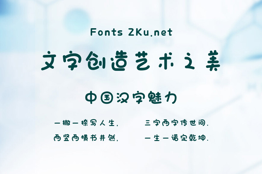 上首嘟嘟体效果图