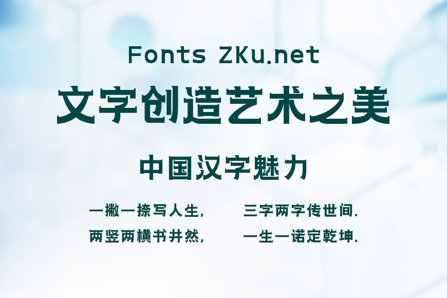 上首龙井体效果图