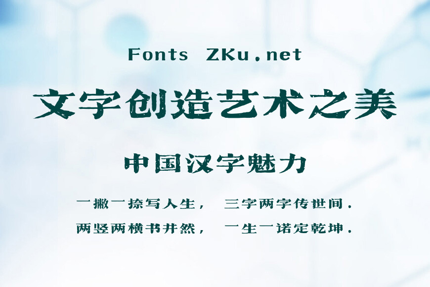 上首怀旧体效果图