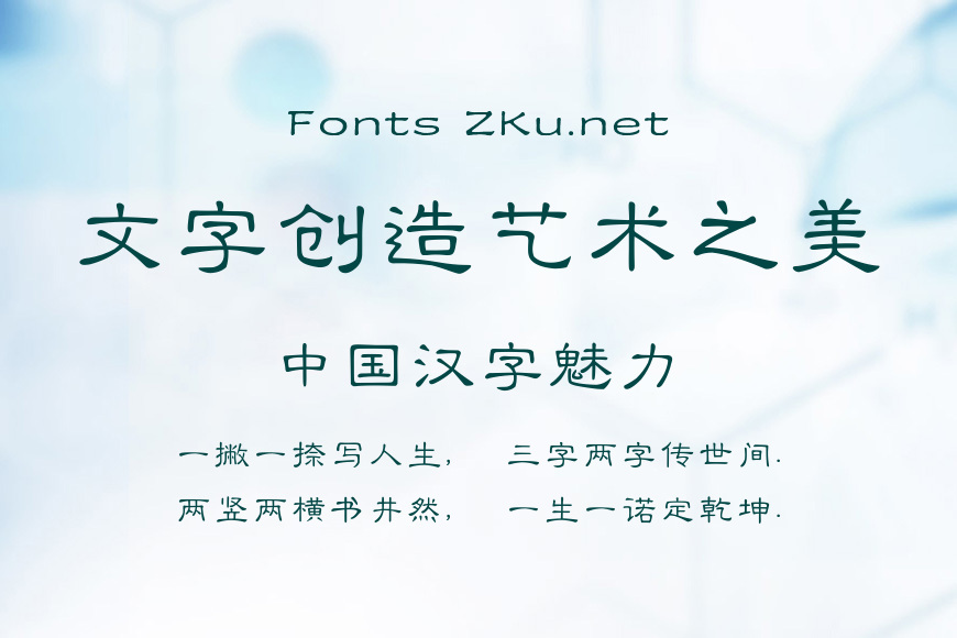 Aa小隶书效果图