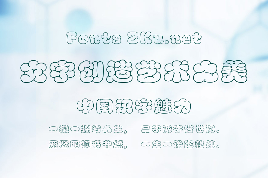 汉仪泡泡云白云版 简效果图