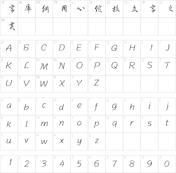 方正字迹-杜慧田草书繁体