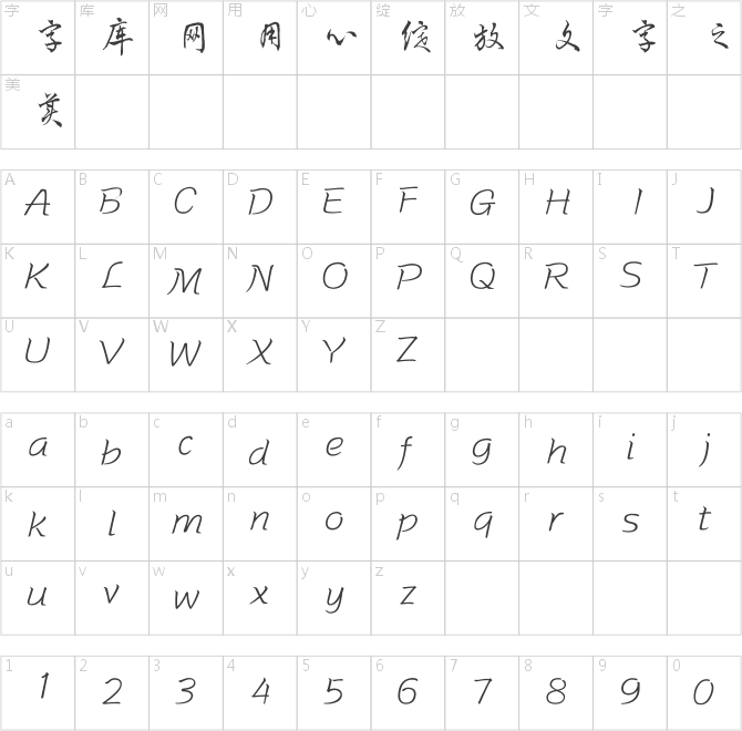 方正字迹-杜慧田草书简体