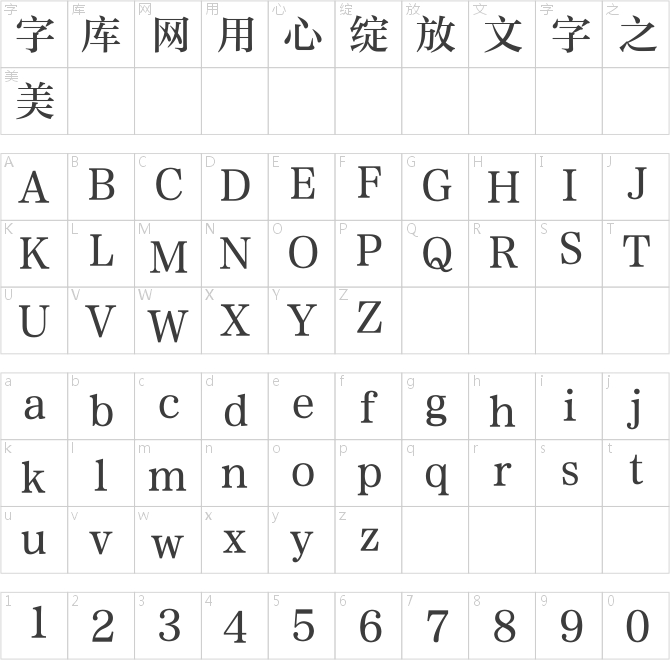 方正准雅宋简体