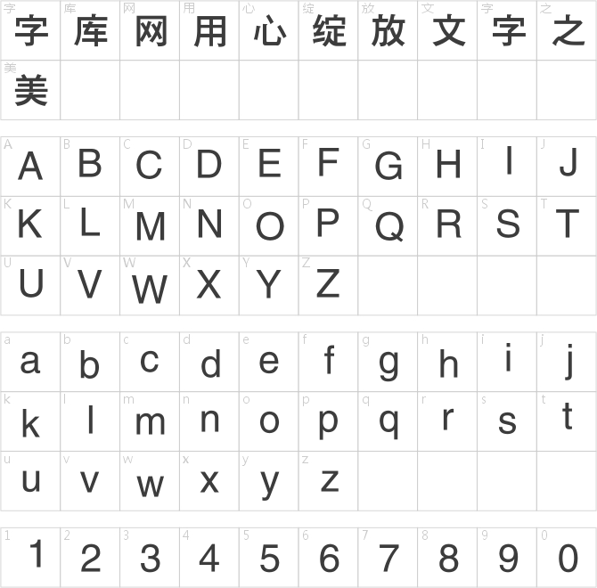 方正韵动中黑简体