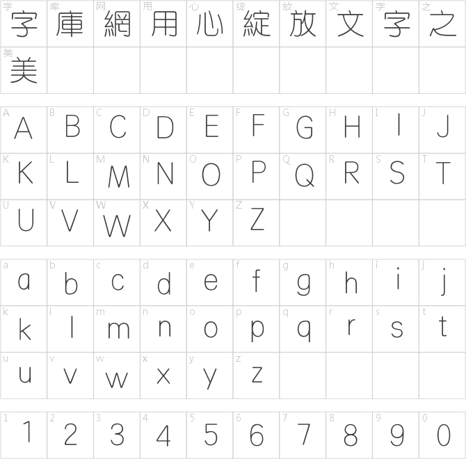 方正细圆繁体