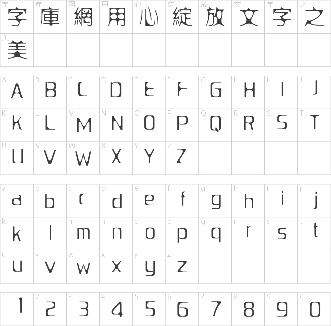 方正细珊瑚繁体