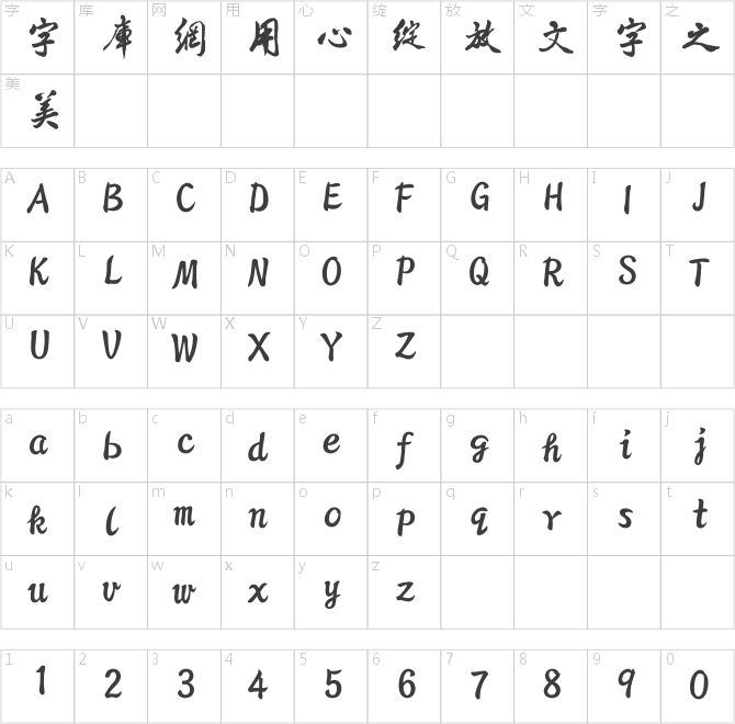 方正启笛繁体