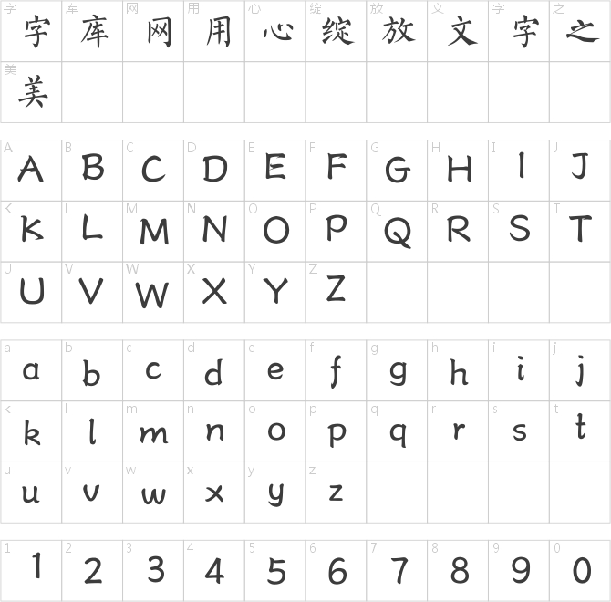 方正苏新诗柳楷简体