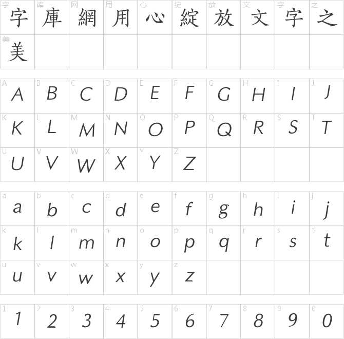 方正宋刻本秀楷繁体