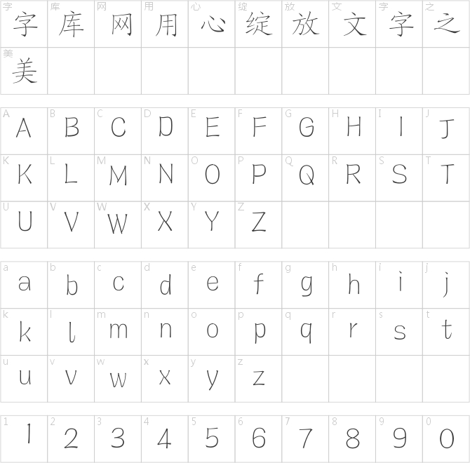 方正盛世楷书简体_纤