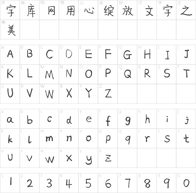 我字酷静之字