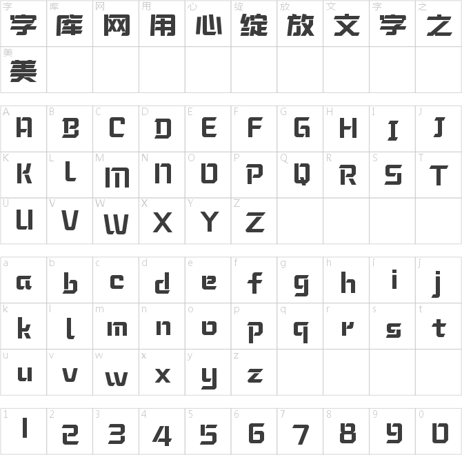 造字工房凌黑体