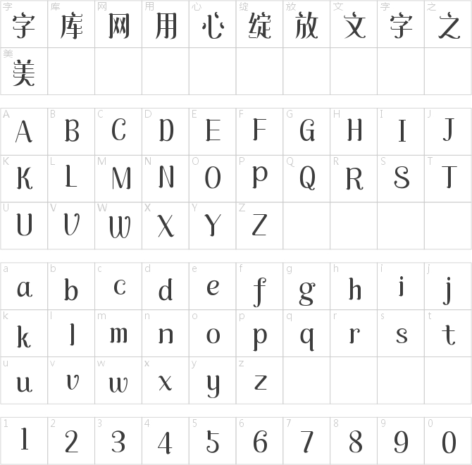 造字工房妙妙体