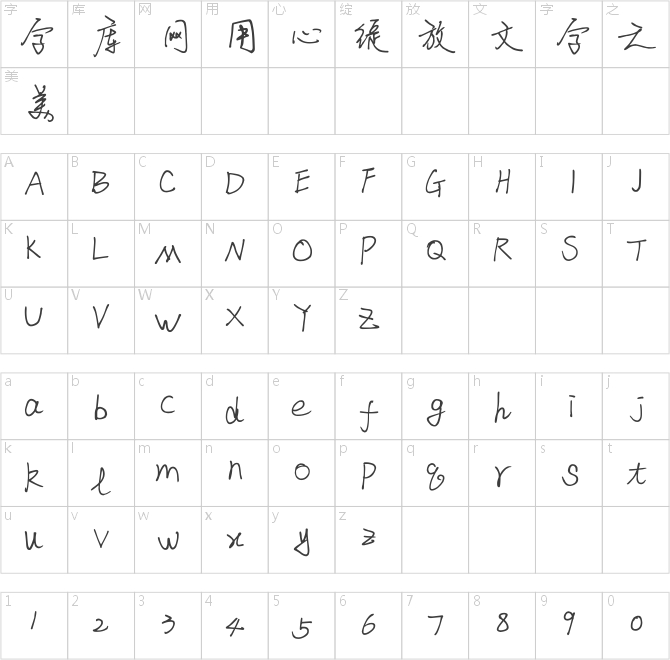 我字酷郭金芳硬笔行书简体
