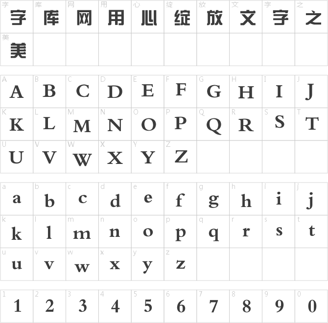 逐浪粗宋简体