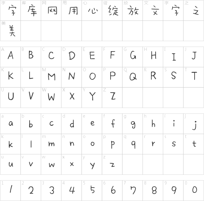 字体管家湾湾体