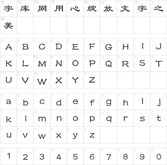 锐字工房云字库隶书gbk