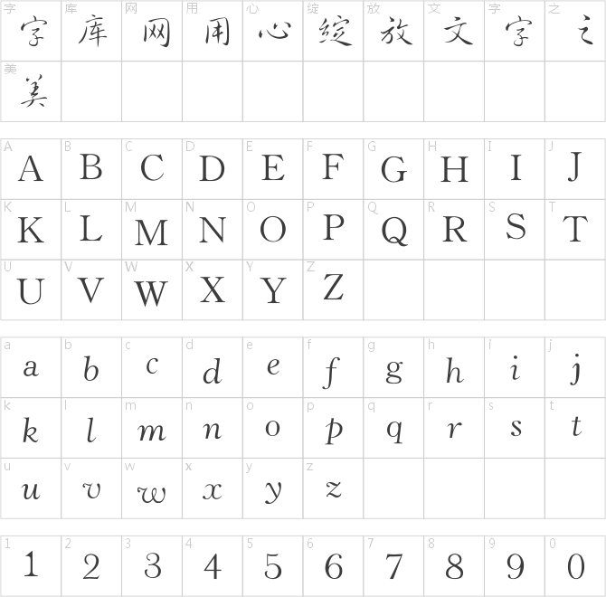 锐字工房云字库行草gbk