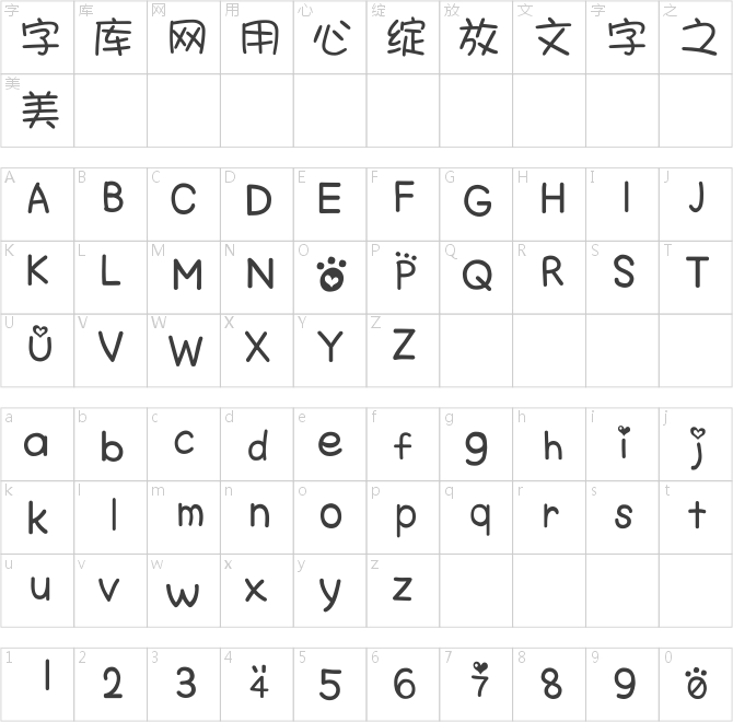 手机字体-熊兔体