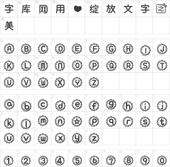 萌妹爱蕾丝智能机中文字体