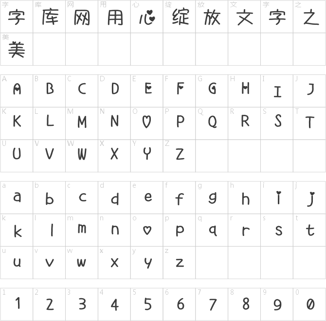 爱心中文智能手机专用字体