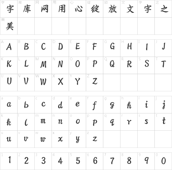 方正字迹-柏求楷书简体
