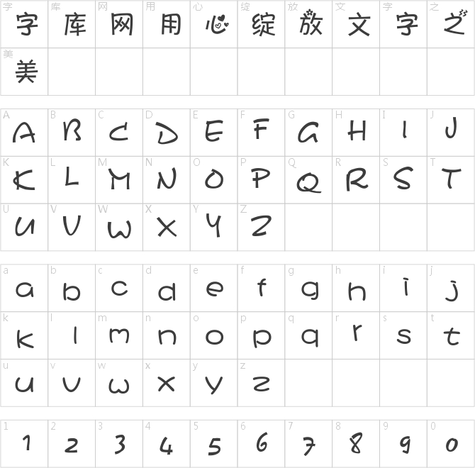 脚印星星可爱字体