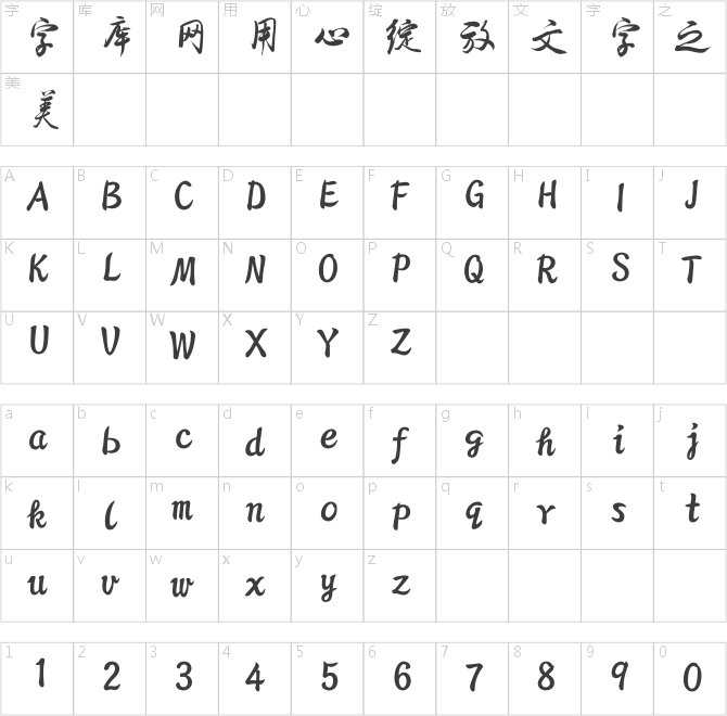 方正字迹-佛君包装简体
