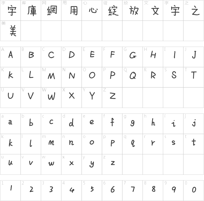 方正喵呜繁体