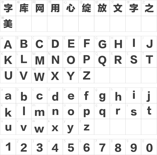 方正兰亭特黑简体