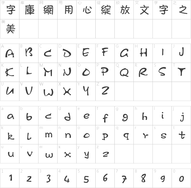 方正卡通繁体