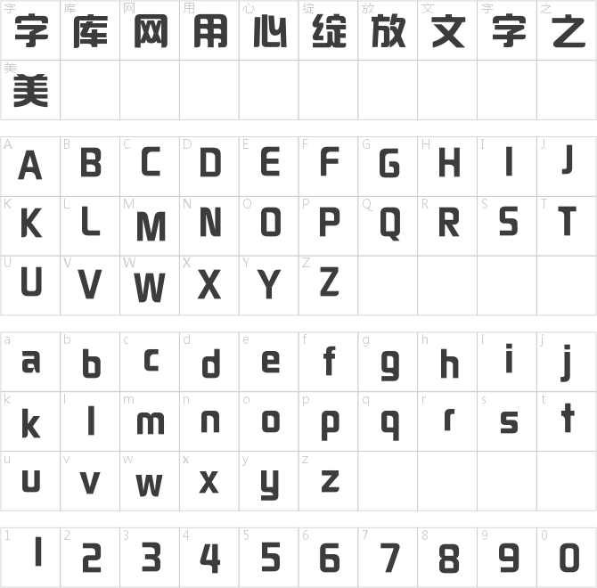 方正汉真广标简体