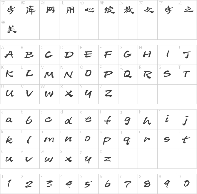 方正汉简简体