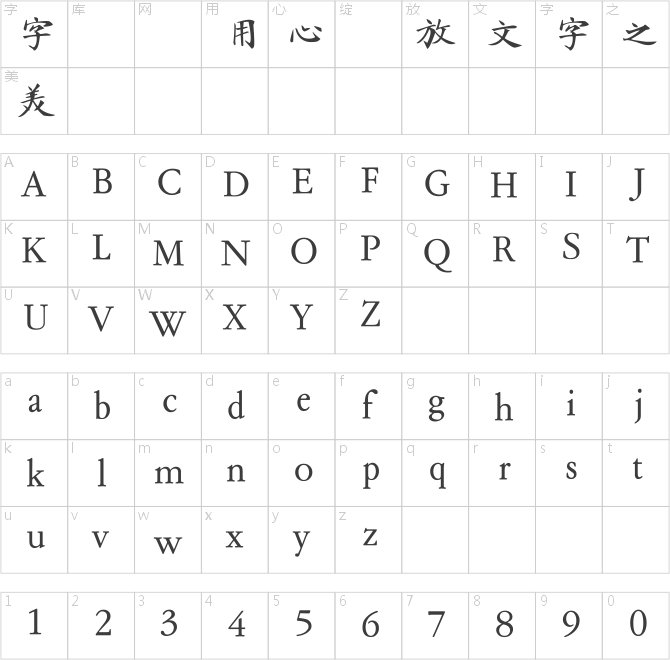 方正海藏楷繁體